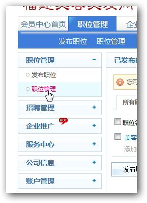 会员(yuán)中心-职位管理 会(huì)员中心-职位管理