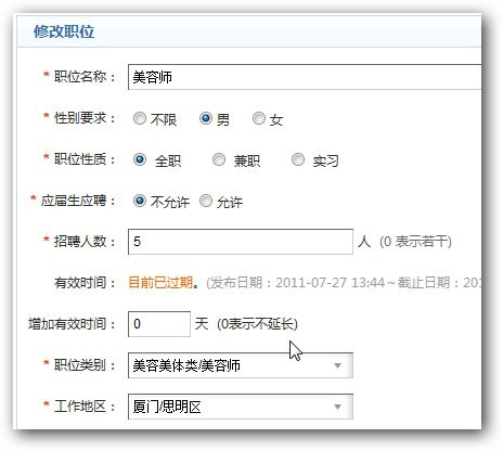 会员中心-修改(gǎi)职位 会员(yuán)中心-修改职位